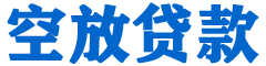 成县贷款_快速便捷的本地贷款服务_低利率高额度_专业贷款服务平台